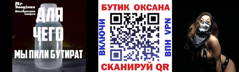 БУТИРАТ GHB  MEGA ссылка  Облучье 